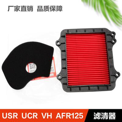 适用豪爵踏板车VX USR UCR VH AFR125空滤空气滤清器HJ125T-20-21