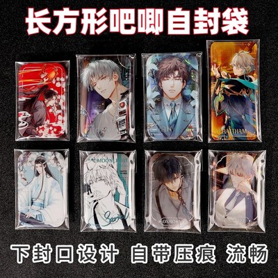 长条吧唧自封袋20丝透明徽章保护套自粘袋长方形谷子周边收纳套