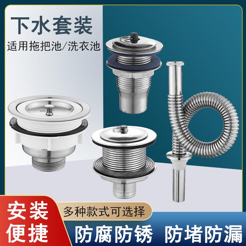 不锈钢拖把池下水器洗衣池下水口拖布盆下水管套装配件洗菜盆塞子