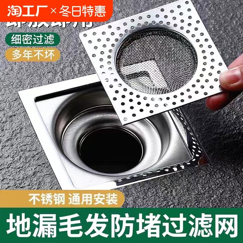 不锈钢地漏过滤网方形卫生间下水道浴室通用防堵塞毛发过滤网盖