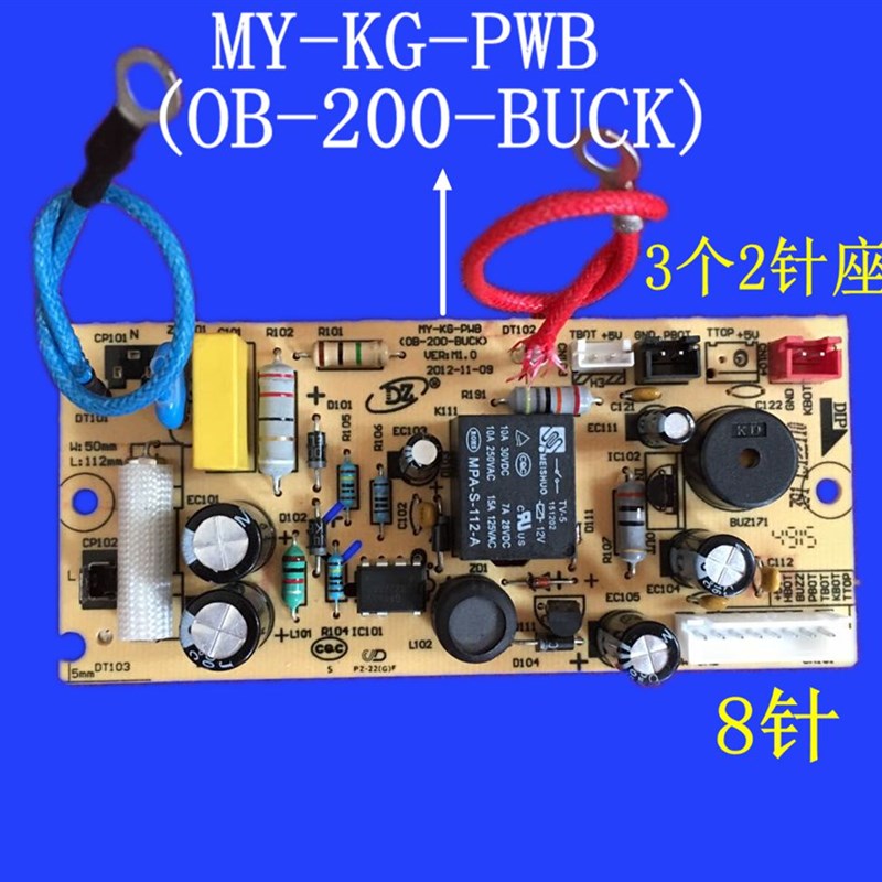 适用美-的电压力锅电源板主板MY-12LS608A/13PL408A PLS508A 线路