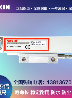SOXIN索信光栅尺STA5-450/800/550/900/850 SI2008-2铣床光栅尺