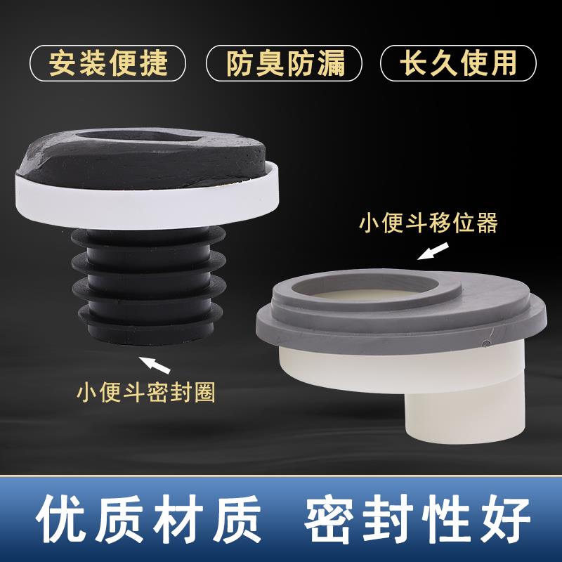 地排水小便挂便立便器尿斗配件密封圈法兰移位器下水管接头连接件