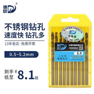迪跃细小麻花钻头 钻铁铝合金专用打孔转头 微型0.5-5.2mm木工1 2