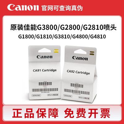 原装佳能G1800打印头G2800 G3800 1810 2810 4800墨盒CA91 92喷头