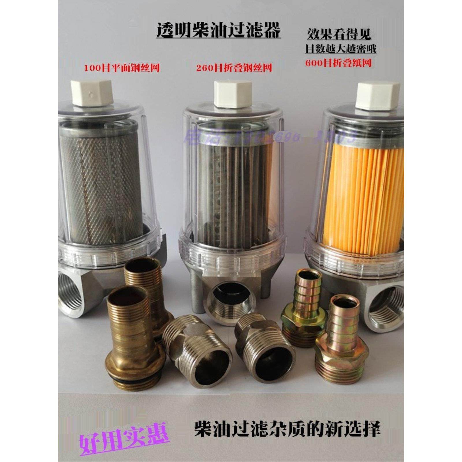 透明柴油过滤器电动油泵燃油机过滤器1英寸钢网可洗机油过滤器专,3C数码配件,USB多功能数码宝,淘宝优惠券,粉丝福利购,淘宝优惠卷