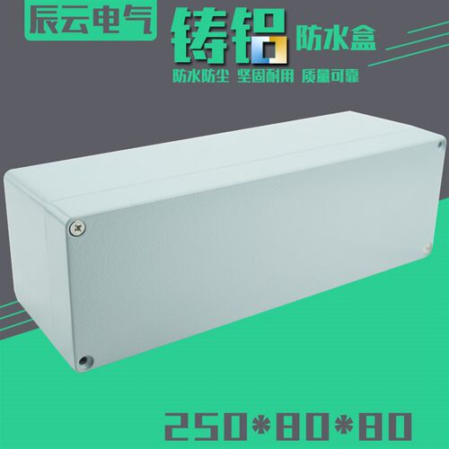 250*80*80 铸铝 防水盒 防水铝盒 室外 接线盒 过线盒 端子盒