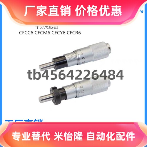千分尺旋钮CFCC CFCM CFCY CFCR 6 13 25 50微分头滑台调节CFCD25
