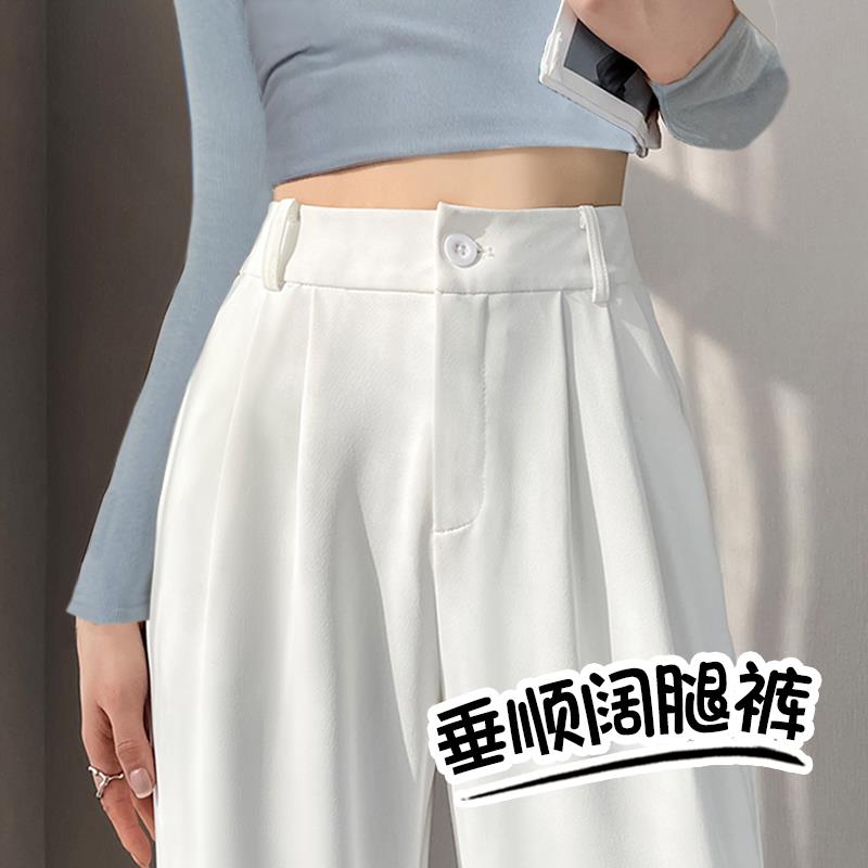 白色裤子垂感高级感阔腿裤女春秋款高腰西裤小个子窄版直筒西装裤