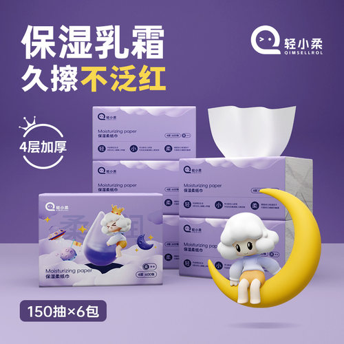 轻小柔600张150抽婴儿乳霜保湿柔纸巾宝宝抽纸超柔鼻子家用纸巾
