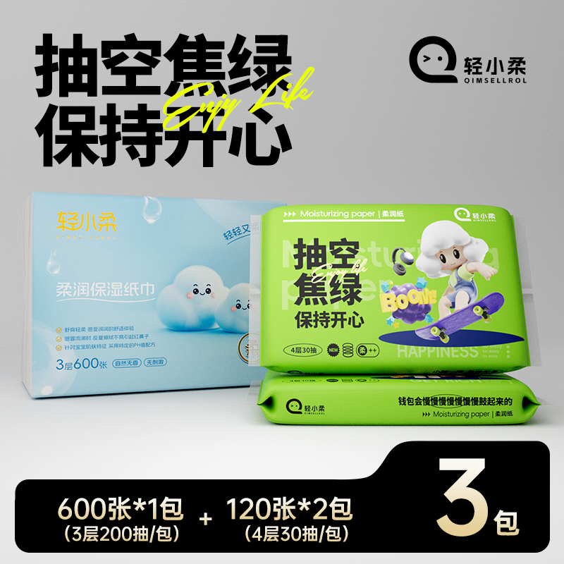 【淘金币】轻小柔婴儿乳霜保湿家用柔纸巾鼻敏感200抽30抽组合