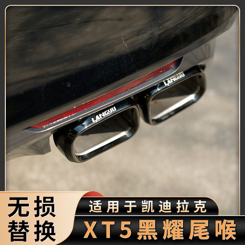 朗煜适用于凯迪XT5黑耀尾喉改装XT5碳纤黑耀尾喉