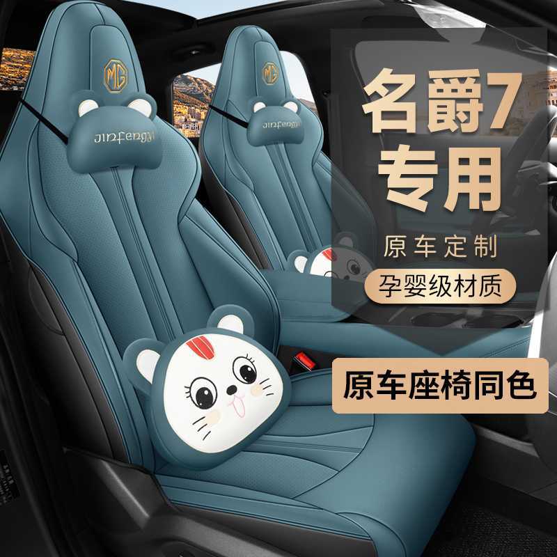 2526名爵7座椅套全包四季通用专用坐垫套内饰改装MG7汽车坐垫用品