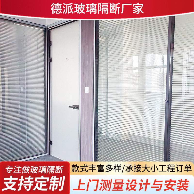 南京办公室玻璃隔断墙 写字楼铝合金隔断双层钢化玻璃j夹百叶安装