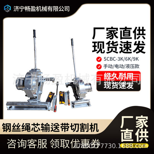 SCBC-6K钢丝绳芯输送带切割机 胶带切割器 矿用机械式胶带切断机
