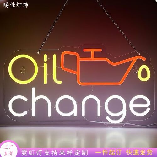 跨境亚马逊换油霓虹灯led造型灯发光字招牌维修店4s店装饰氛围灯