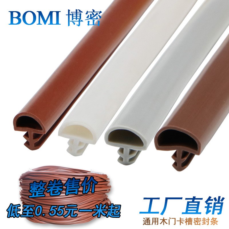 厂家直销 BOMI木门卡槽密封条PVC TPE胶条皮条半圆隔音防尘防撞条