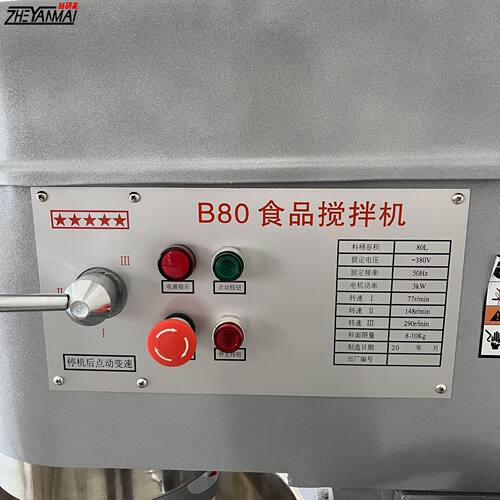 多功能厨师机打发机 25公斤一包粉和面机 商用80升打蛋搅拌机