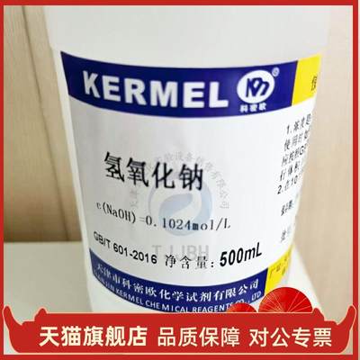 氢氧化钠标准溶液 0.1mol/L 500ml 滴定分析标液 科密欧正品包邮