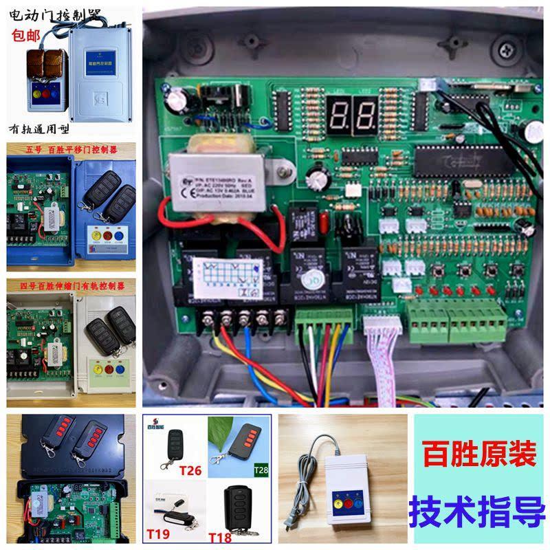 百胜晶源电动伸缩门控制器双电机无轨大门线路板自动门遥控器配件