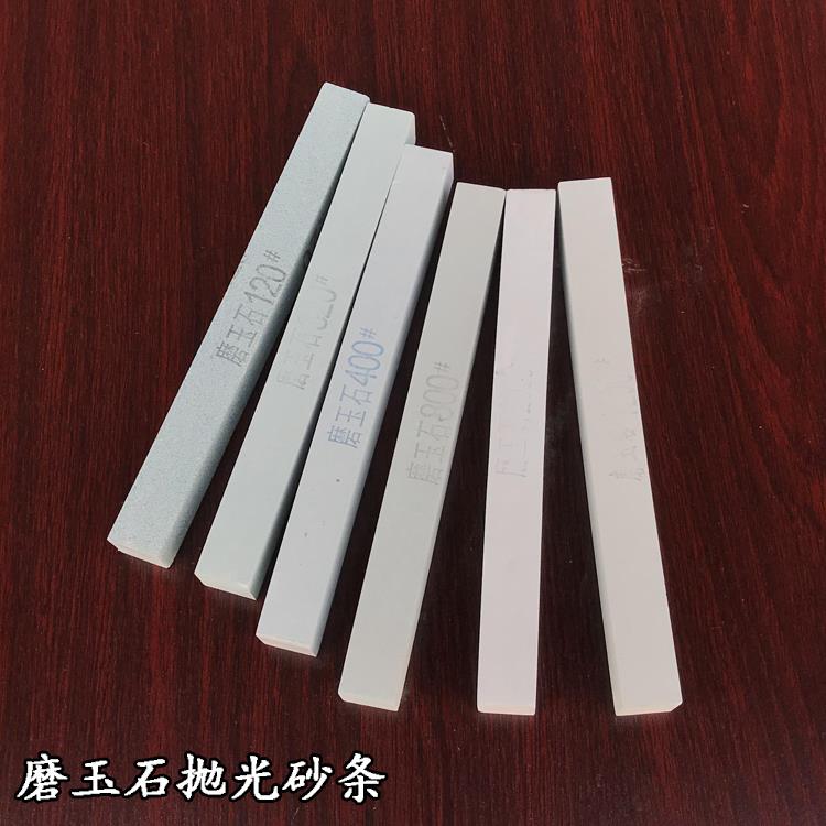 玉器金属陶瓷抛光砂条翡翠磨玉石玛瑙修整油石磨条油石条磨刀石