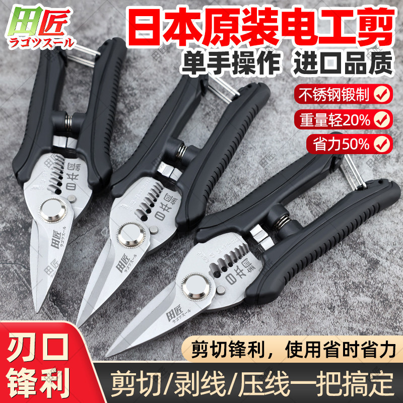 日本进口电工剪多功能锻打剪刀航空皮革地毯剪剥线槽剪田匠铁皮剪