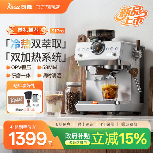 kesu可数S1Pro意式半自动咖啡机