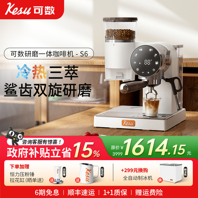 可数S6咖啡机家用意式研磨一体机