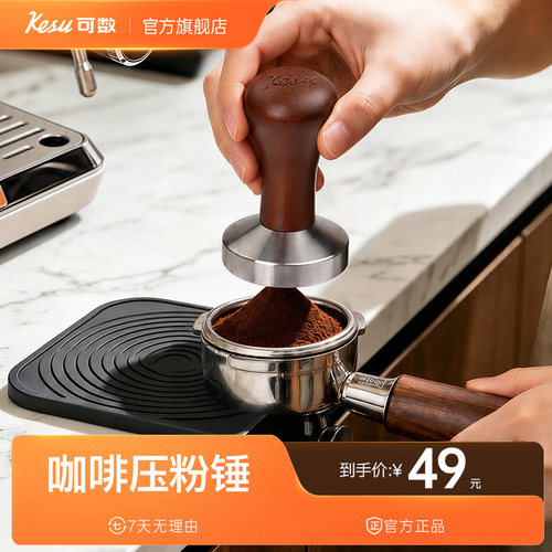 Kesu可数咖啡压粉锤意式咖啡压粉器58mm