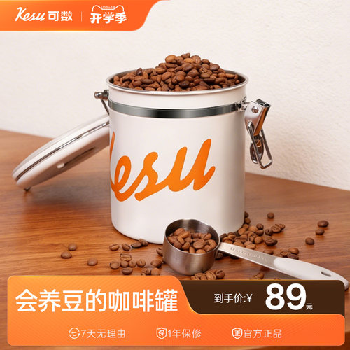 Kesu可数咖啡豆保存罐密封罐单向排气咖啡粉储存罐储豆养豆罐