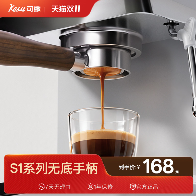 Kesu可数S1系列专用无底手柄 适用S1/S1Pro 58MM不锈钢无底漏斗
