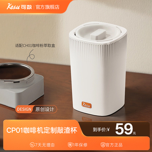 Kesu可数便携式意式半自动胶囊咖啡机敲渣桶粉渣盒渣渣杯