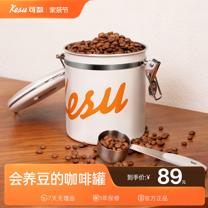 Kesu可数咖啡豆保存罐密封罐单向排气咖啡粉储存罐储豆养豆罐