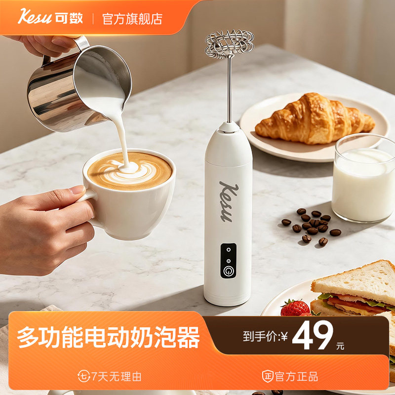 Kesu可数咖啡打泡器电动迷你手持打奶器打奶泡机奶泡器