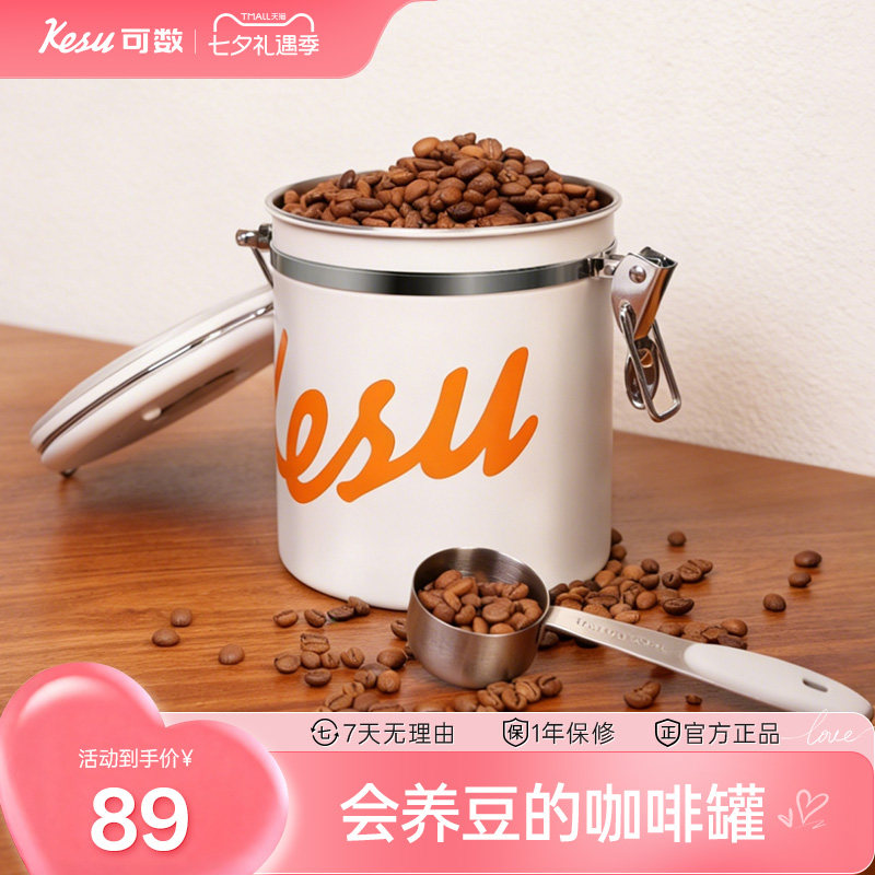 Kesu可数咖啡豆保存罐密封罐单向排气咖啡粉储存罐储豆养豆罐