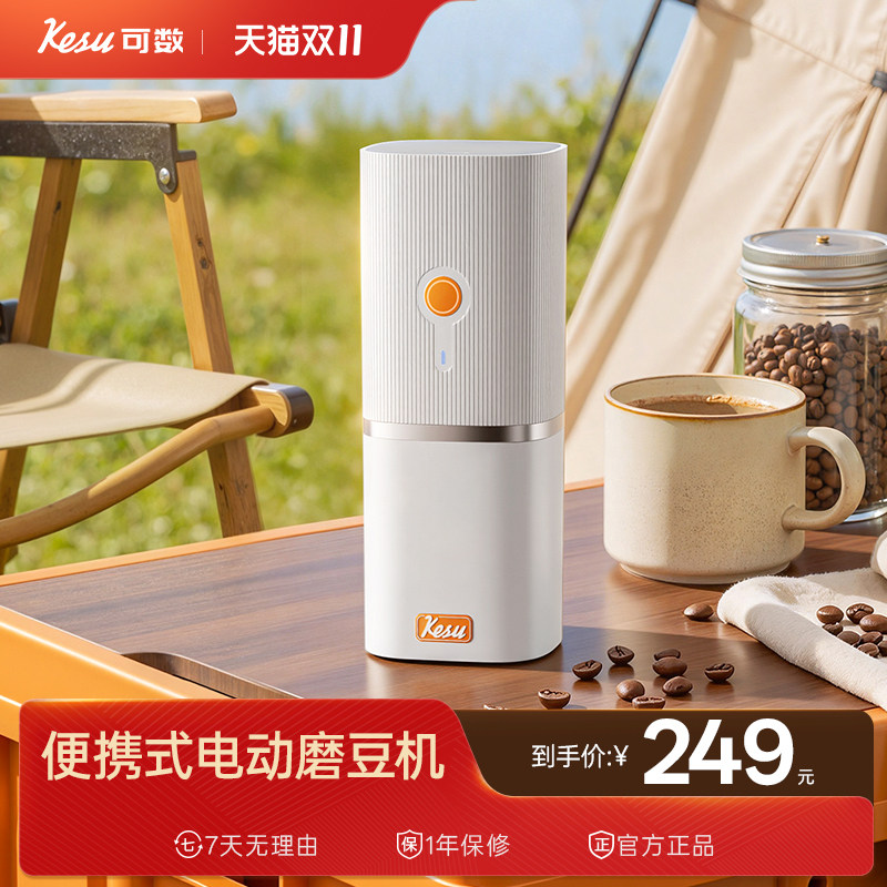 Kesu可数M1Pro磨豆机电动便携式咖啡豆研磨机小型家用咖啡研磨器