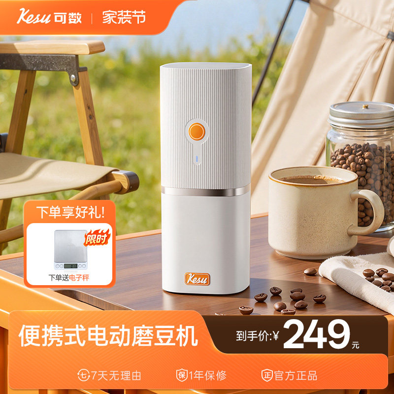 Kesu可数电动便携式磨豆机图片