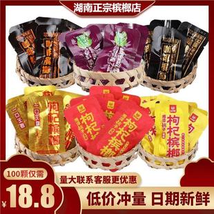 湘潭铺子枸杞槟榔散籽伍子醉独立包装胖哥散装爆珠槟榔日期新鲜