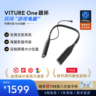 海量影音内容新品 One 6期免息 主机串流 VITURE 便携 颈间游戏电脑 首发上市顺丰发货 颈环