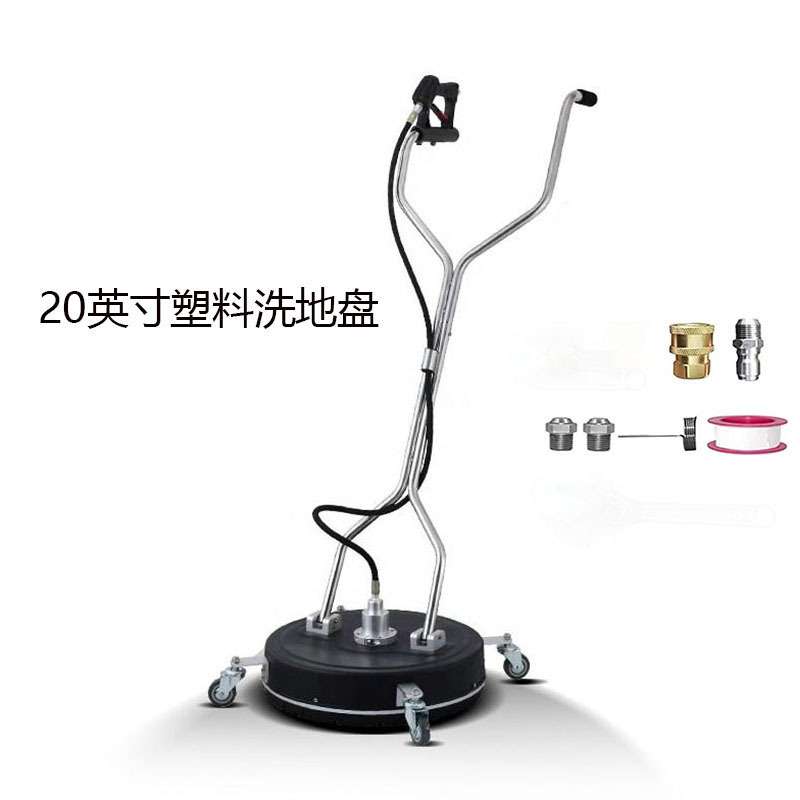 清洗机高压塑料洗地盘20英寸路面清洗器手扶式洗地机4000psi