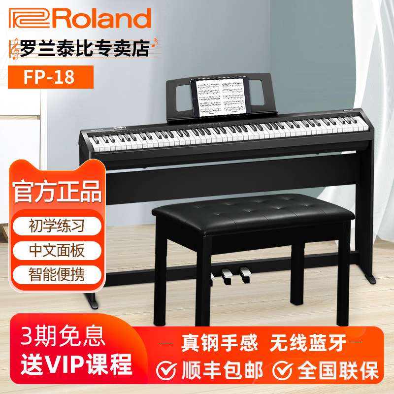 电钢琴fp18成人专业初学入门便携88重锤键家用智能电钢FP-10