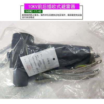 避雷器三分支避雷箱欧式高压接拔高用WEBKYH5WZ17插拔高耐压