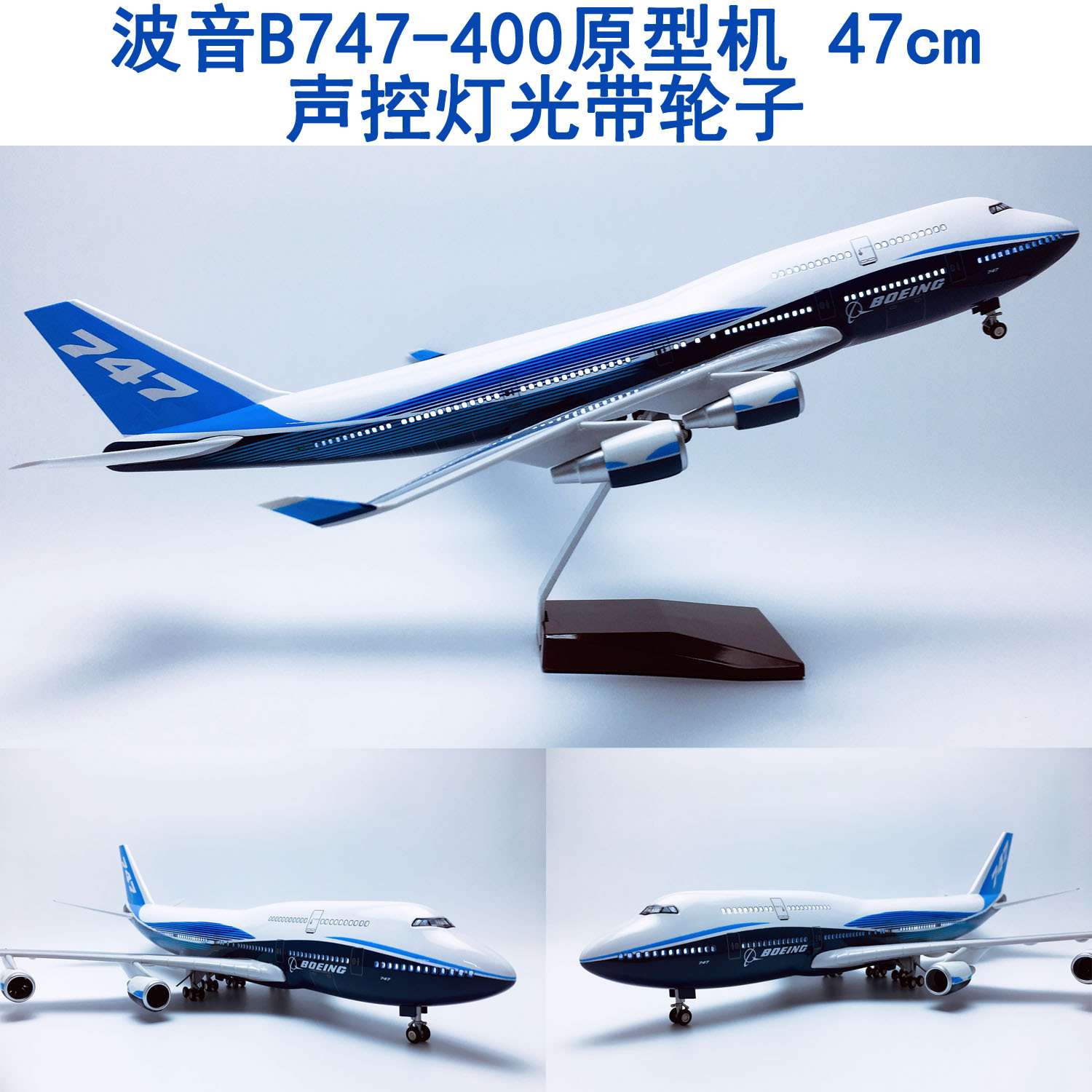 升级版47cm声控Led灯带轮ABS材料航模B747-400原型机波音原厂涂装