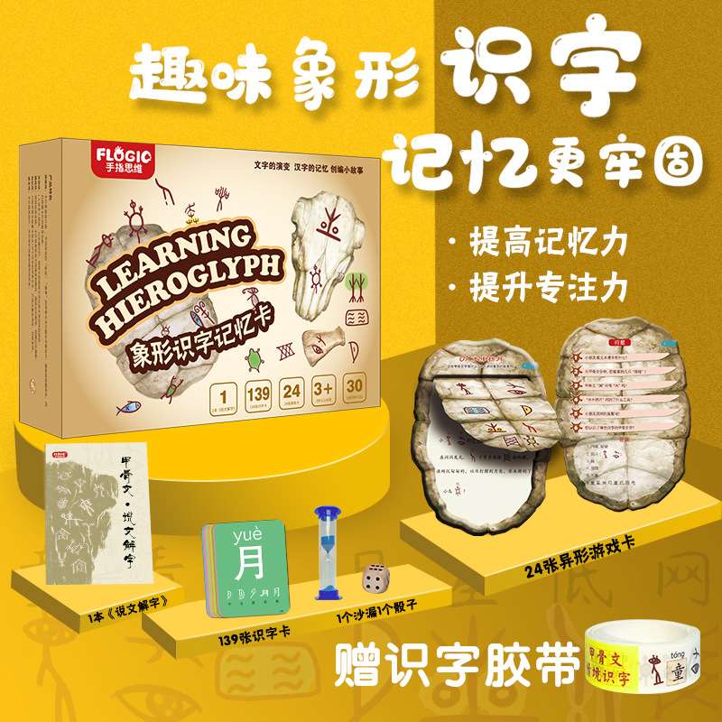 儿童宝宝识字象形甲骨文卡片幼儿园早教认知启蒙认字全套亲子玩具