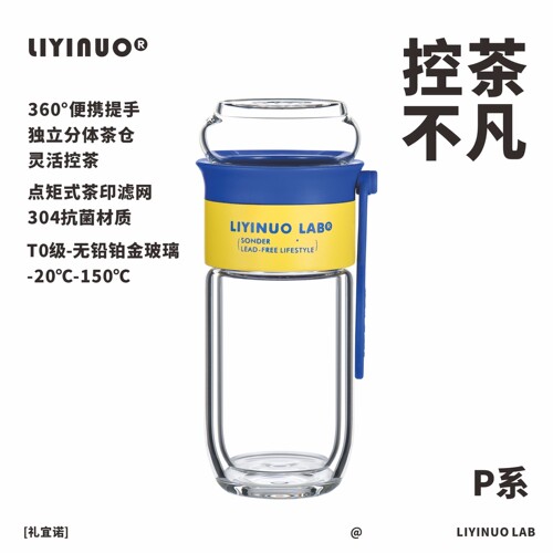 礼宜诺手提无铅高硼硅茶水分离杯