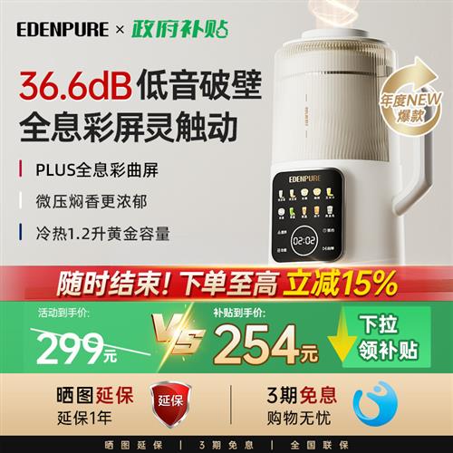 政府补贴豆浆破壁机家用全自动辅食非静音小型多功能
