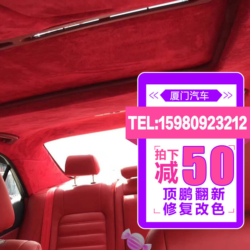 汽车顶棚翻新脱落修复包翻毛绒皮abc柱包皮包麂皮内饰改色翻新