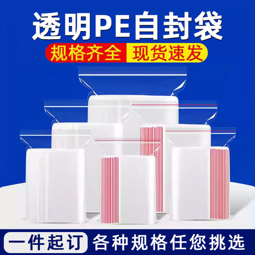 现货透明自封袋35*45cm服饰封装袋大号加厚专用袋塑料pe封口袋子
