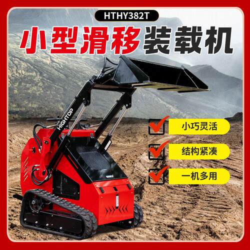 源头厂家HT382T三泵三阀 三角履带装载机 hightop小型滑移机工厂