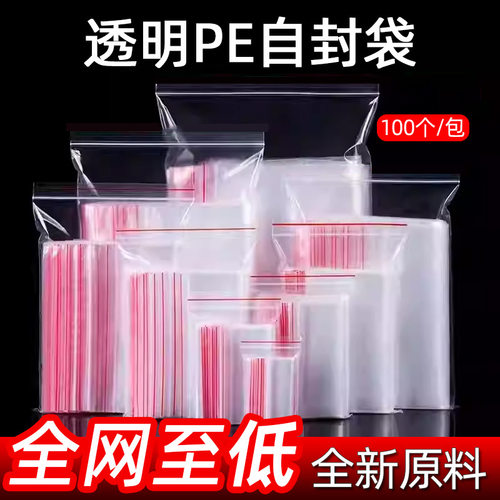 pe袋自封袋宽12cm 密封食品冰箱保鲜收纳袋子 带封口自封袋